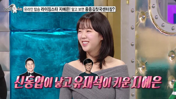 지예은이 생각하는 신동엽 vs 유재석.jpg