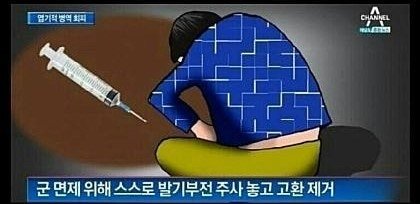 1000030619.jpg 논란이 됐던 병역기피 방식.jpg