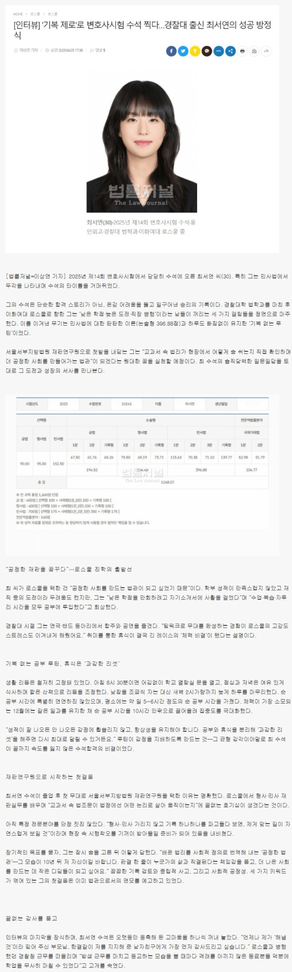image.png 2025년 변호사시험 수석 합격자