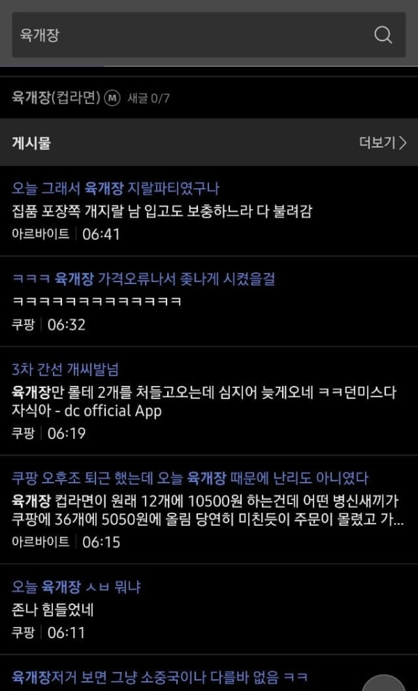 8410882404_486616_38e718f8cf7c31dfd0b90f7f20d0eb3a.jpg 어제자 쿠팡 육개장 대란사건 ㅎㄷㄷㄷㄷㄷ.jpg