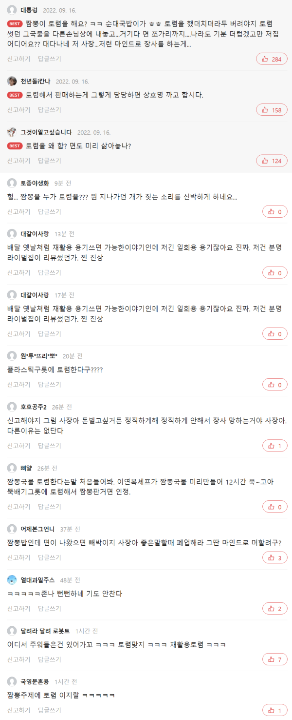 image.png 살다살다 짬뽕을 토렴해서 준다는 중국집.JPG 살다살다 짬뽕을 토렴해서 준다는 중국집.JPG