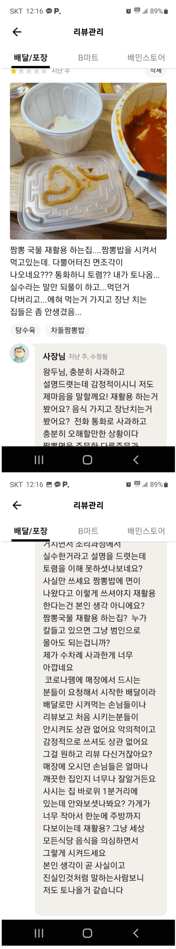 image.png 살다살다 짬뽕을 토렴해서 준다는 중국집.JPG 살다살다 짬뽕을 토렴해서 준다는 중국집.JPG