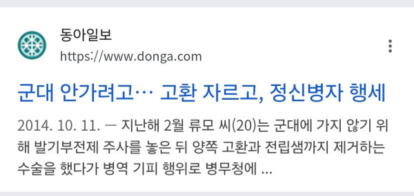 1000030618.jpg 논란이 됐던 병역기피 방식.jpg