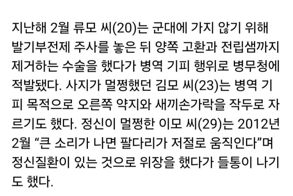 1000030643.jpg 논란이 됐던 병역기피 방식.jpg