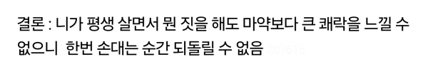 의사가 말하는 마약의 쾌락 수준 [11].png