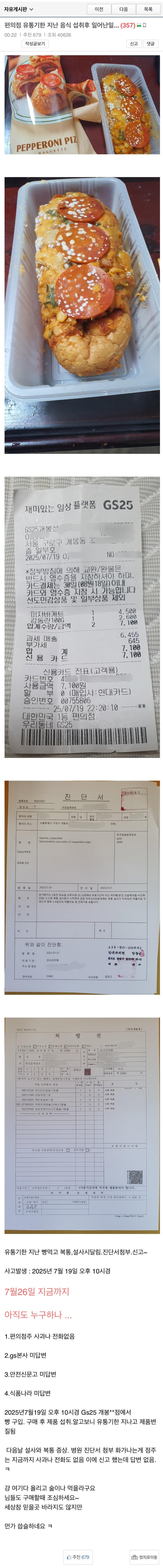 1B6C91D1-2477-4637-88E7-A286FF633FBB.jpg 보배)편의점 유통기한 지난 음식 섭취후 일어난일