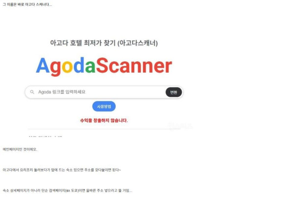 6.JPG 아고다의 가격 꼼수를 활용해보자