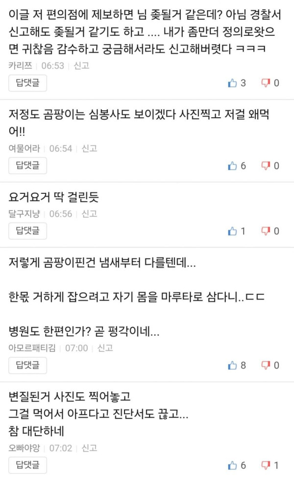 1995129188_Xw8ZUbiF_3vh9EgmD7AWs4zca.jpg 보배)편의점 유통기한 지난 음식 섭취후 일어난일