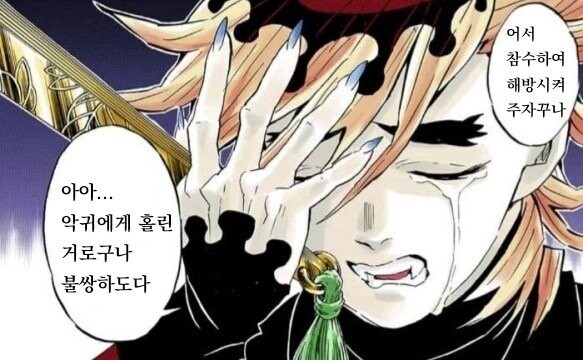 귀멸)유게에서 왜곡으로 본 사람은 모르는 것_2.jpg