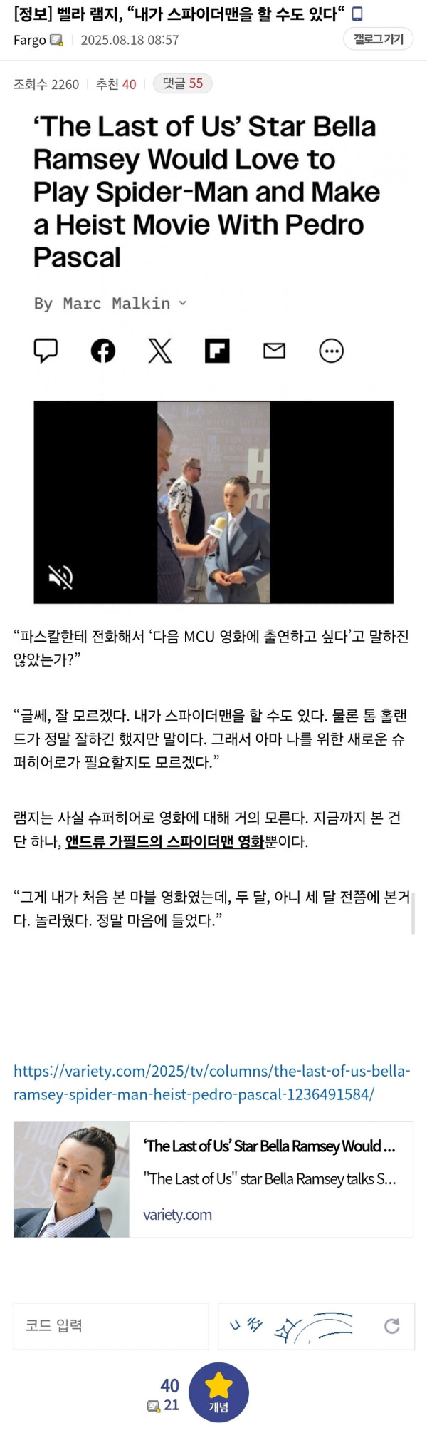 스파이더맨) 어그로 끄는 법을 아는 벨라 램지_2.jpg