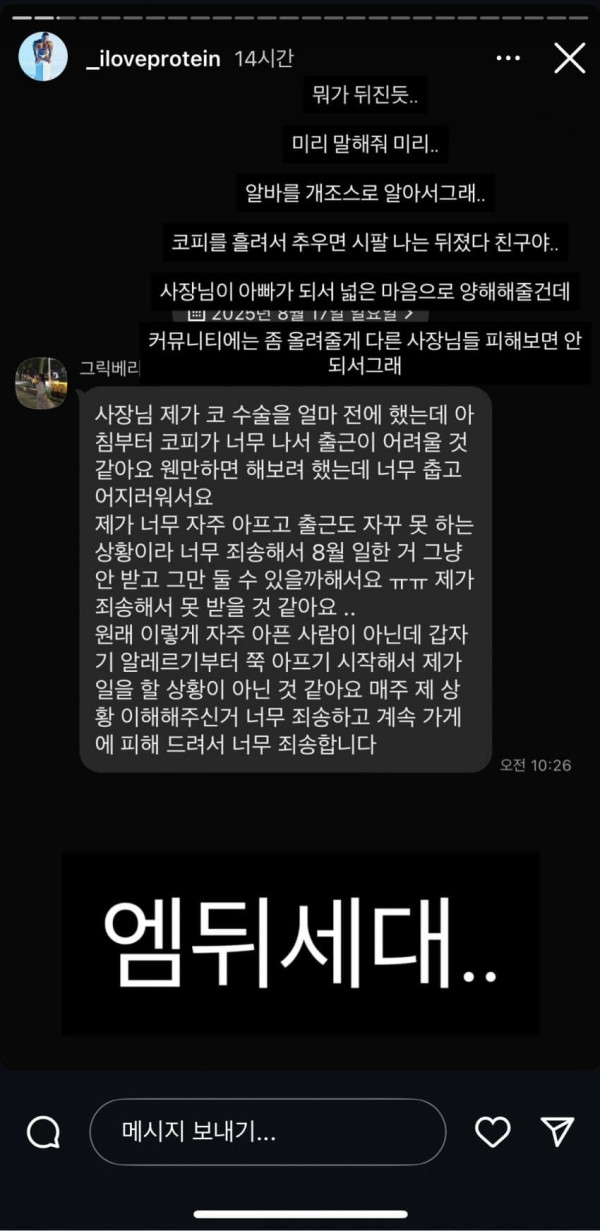 알바 그만둔다고 커뮤에 박제시킨 사장님_1.jpg