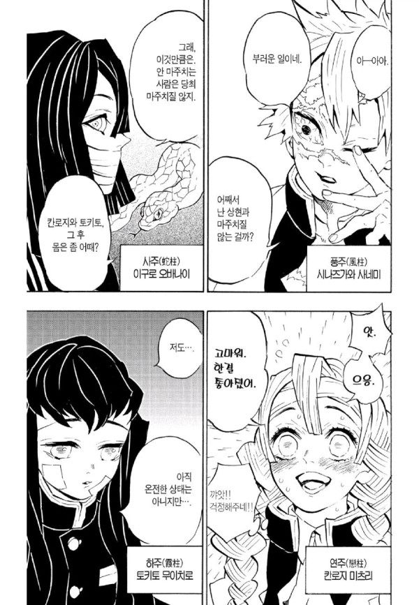 귀멸)유게에서 왜곡으로 본 사람은 모르는 것_3.png