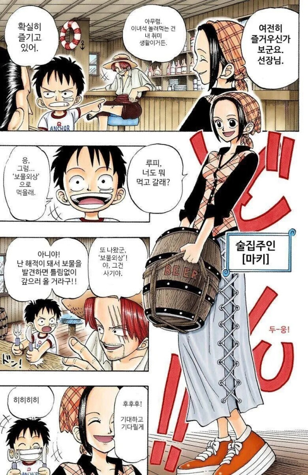 루피가 해적왕이 될시 모든 보물을 가져갈수있는사람.img_1.png