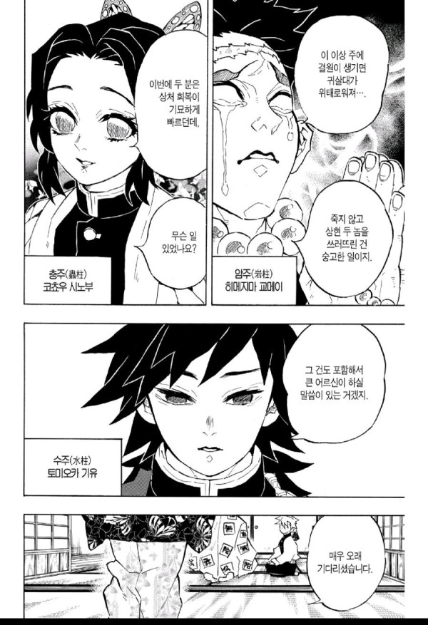 귀멸)유게에서 왜곡으로 본 사람은 모르는 것_4.png