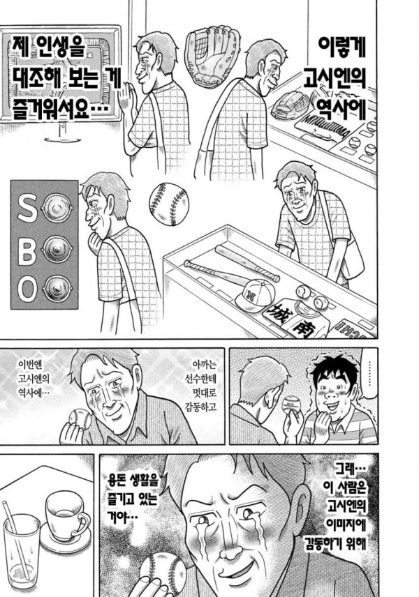 용돈아빠) 최근 재평가되어가는 용돈아빠 광인_5.jpg