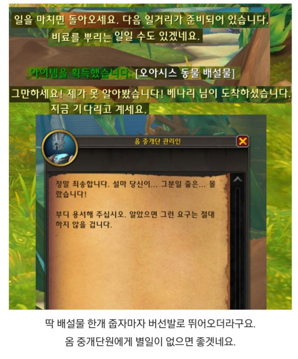 [와우] 최신으로 나온 똥줍기퀘 근황_1.jpg