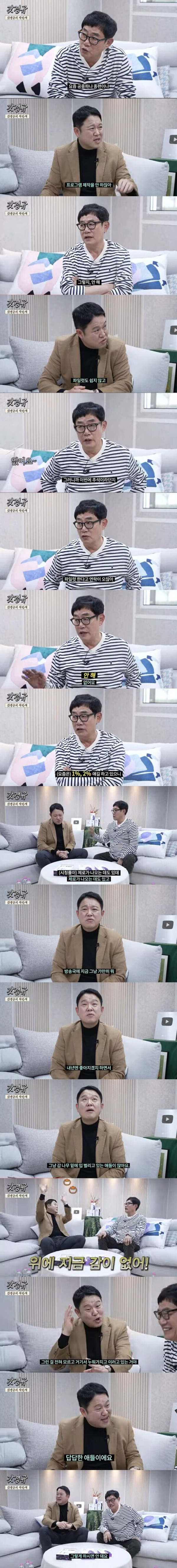 이경규 김구라가 말하는 방송국 현황_1.png