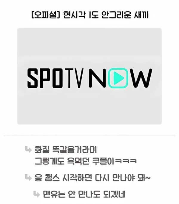 쿠팡플레이 EPL 중계 근황.jpg_1.jpg