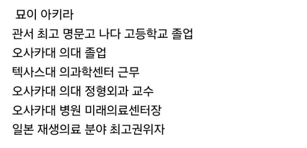 1964b3ea4fc5434be.jpg 일본 재생의학 권위자 1명만 이뤘다는 업적