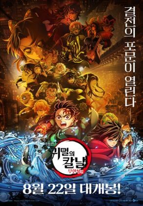 CJ 귀칼 무한성편 들여오면서 또 삽질 해놨네_2.jpg