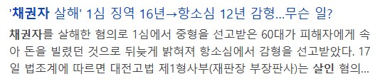 돈 빌리고도 빌려준 사람 죽인 범인이 2심에서 감형된 이유_2.png
