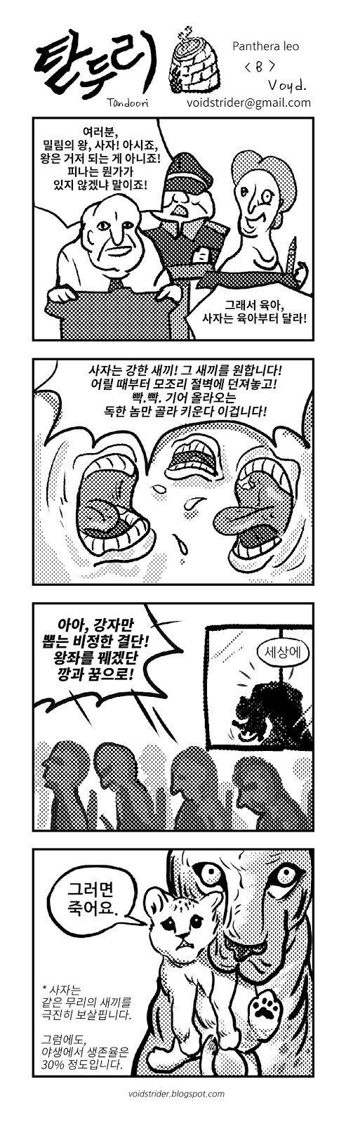사자는 절벽에서 새끼를 떨어뜨린다는 속담의 유래_2.jpg