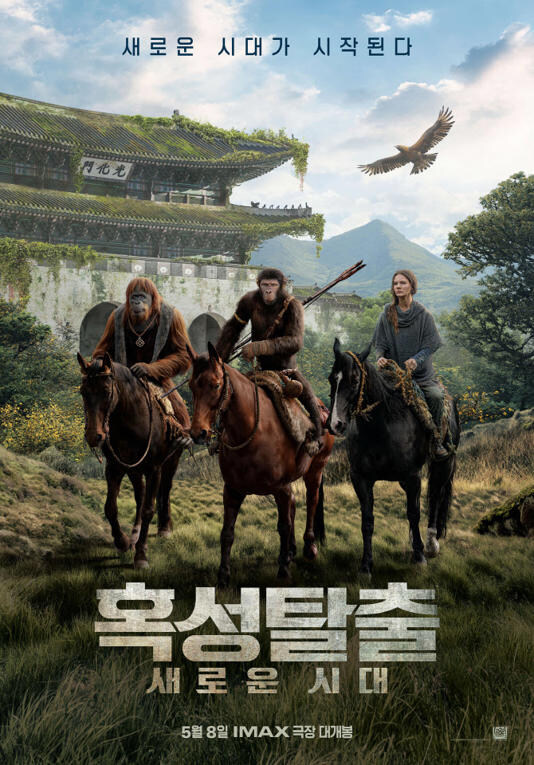 [영화] "혹성탈출 한국판 포스터 대참사."_1.jpg