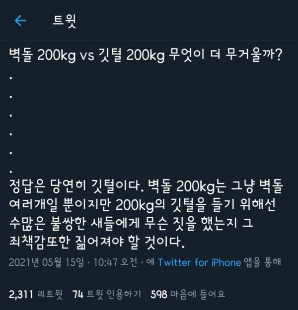 벽돌 200kg과 깃털 200kg 중 어느 쪽이 더 무거울까.jpg_1.jpg