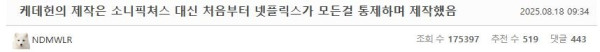 케데헌은 정말 좋은 작품이지만 빠가 까를 만듬_1.jpg