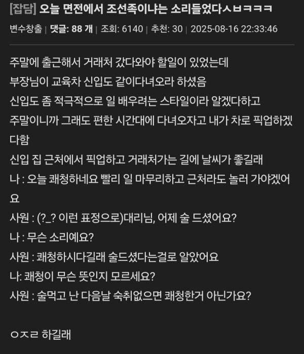 면전에서 조선족이냐 소리 들은 썰.jpg_1.jpg