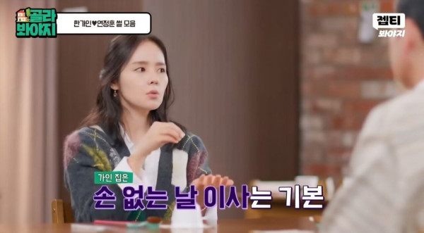 한가인이 이사 온 이후 집을 옮기지 않는 이유