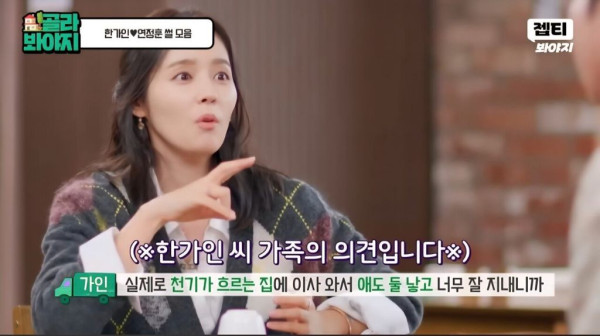 한가인이 이사 온 이후 집을 옮기지 않는 이유