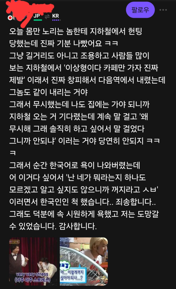 한국인인척하여 위기상황 모면한 일본여성_1.png