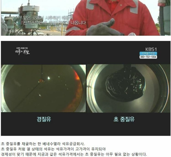 베네수엘라 원유가 아무리 많아도 효용성이 적은 이유_1.png