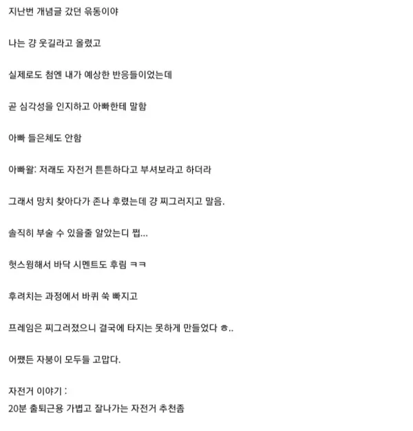 약혐) 자전거 경량화에 목숨을 걸었음 .dc_6.webp