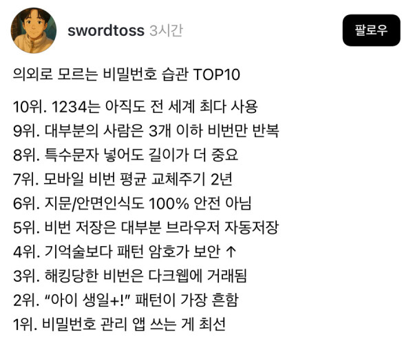 일반인들의 비밀번호 습관들.jpg_1.jpg
