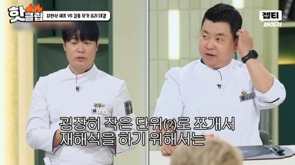 냉부해) 진짜 개웃기는 듀오_11.png