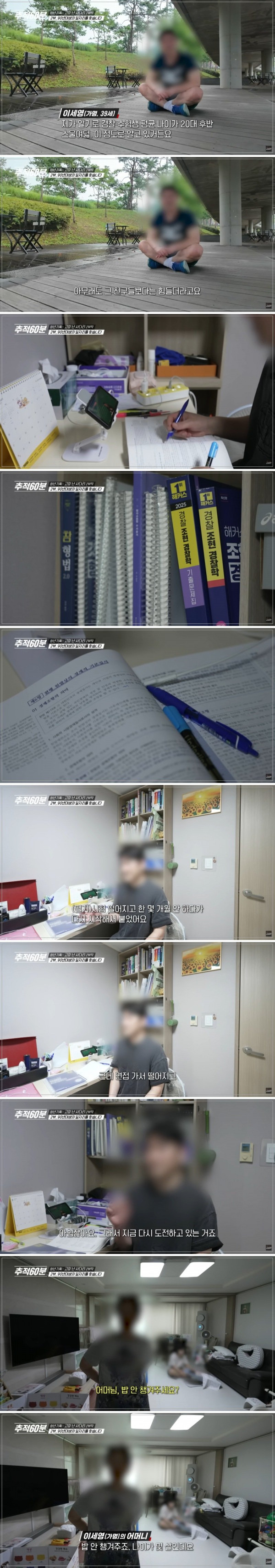 1.jpg 39살 경찰 수험생