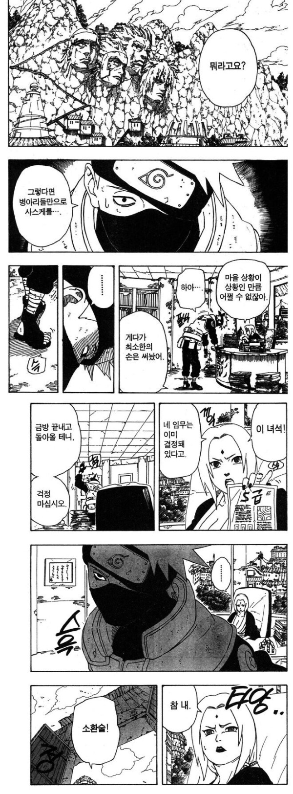 나루토) 번개 잘랐다고 특_1.jpg