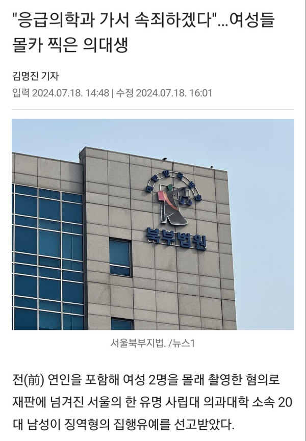 자꾸 법정에서 흥정을 시도하는 의대생들.jpg_1.png