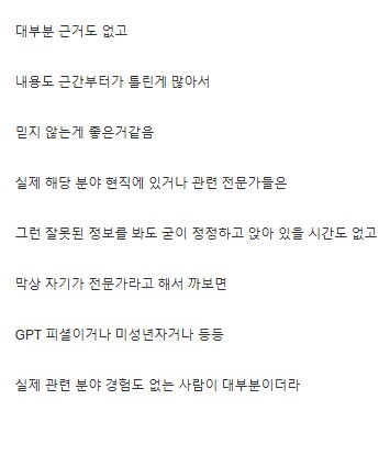 커뮤에서 믿으면 안된다는 주제.JPG_2.png