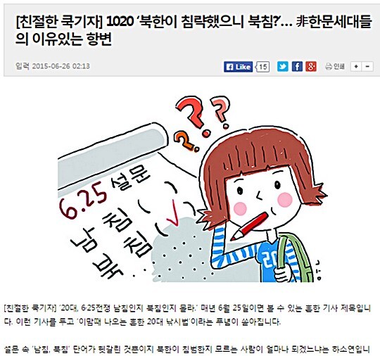 6.25가 남침인지 북침인지도 모르는 10대 20대_2.jpg