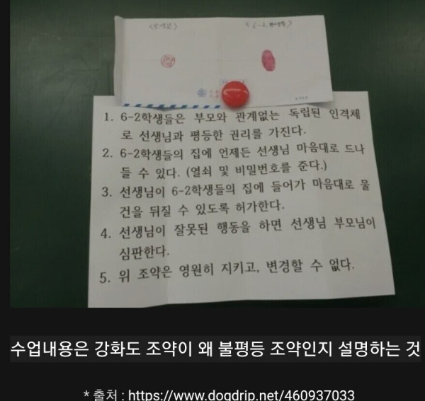 초등학교 선생이 애들한테 각서 받아냄 ㄷㄷ_1.jpg