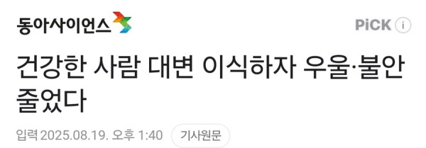 건강한 사람 대변 이식하자 우울.불안 줄었다_1.jpg