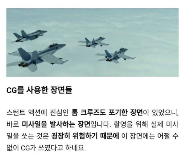 톰 크루즈도 포기한 CG 사용 장면_1.jpg