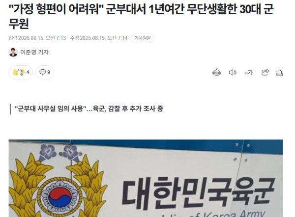 &quot;가정 형편이 어려워&quot; 군부대서 1년여간 무단생활한 30대 군무원_1.png