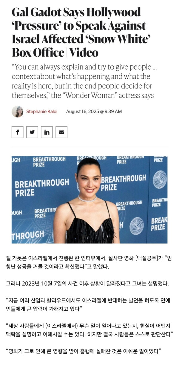 반이스라엘 정서 때문에 백설공주 망했다고한 갤 가돗 근황_1.jpg