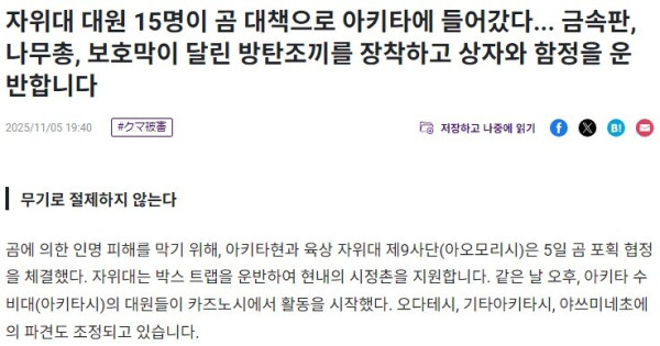 일본 자위대 대원, 곰 관련 대민지원 위해 아키타현에 투입_1.jpg