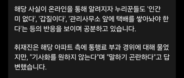 택배 갑질하던 아파트 근황_4.jpg