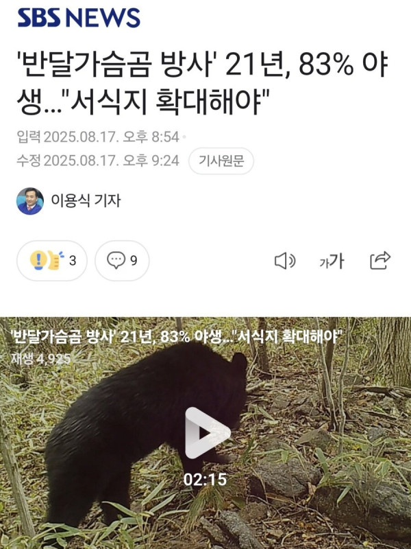 반달곰 방사 21년차 근황_1.jpg